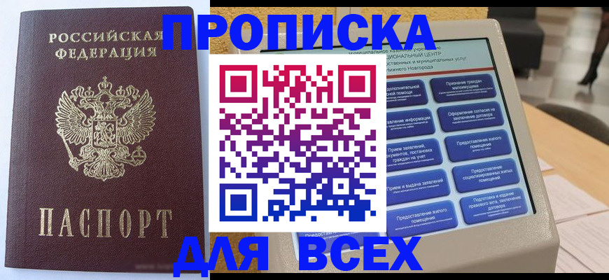 прописка иностранных граждан в Калачинске