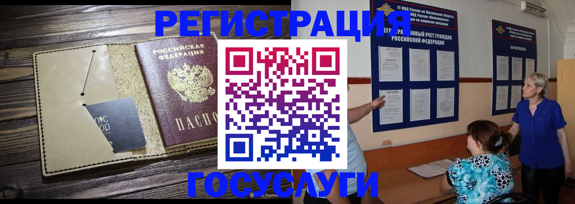 прописка для кредита в Калачинске